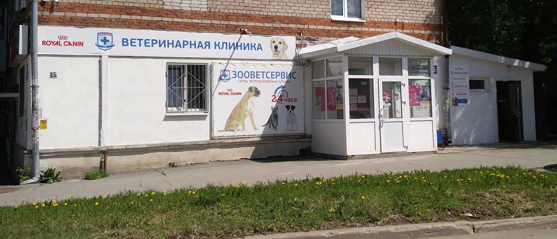 Ветеринарая клиника «Зооветсервис» на Снайперов, 15